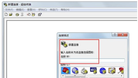 win7超级终端如何打开