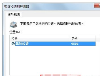 win7超级终端如何打开