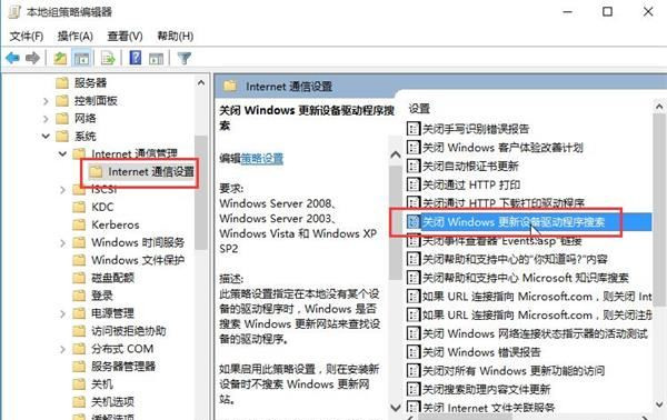 Win10如何阻止驱动程序更新