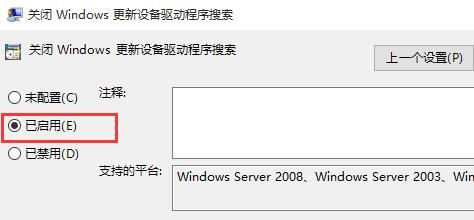 Win10如何阻止驱动程序更新