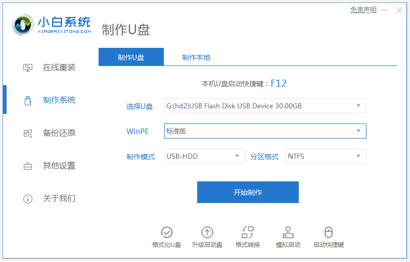 教你电脑开不了机重装系统win7的方法