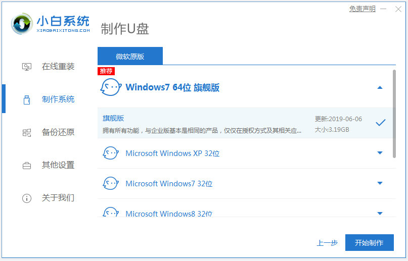 教你电脑开不了机重装系统win7的方法
