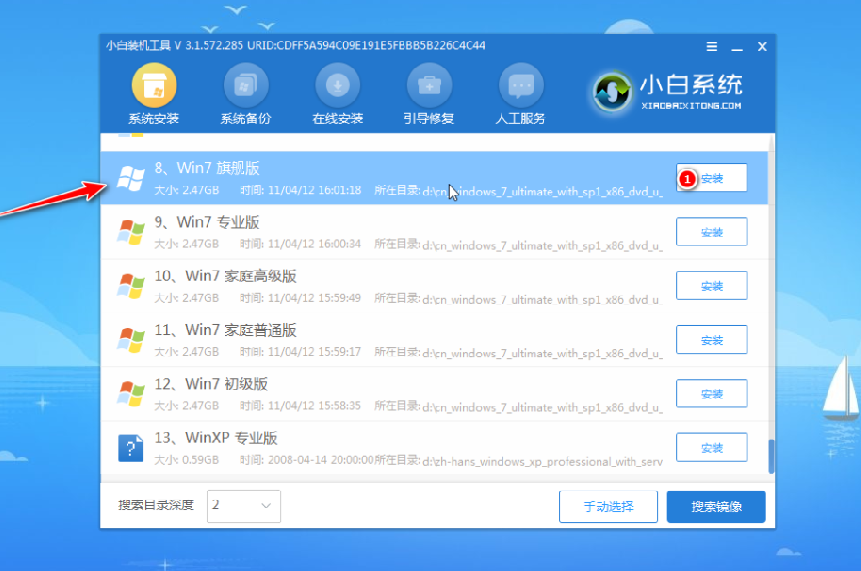 教你电脑开不了机重装系统win7的方法
