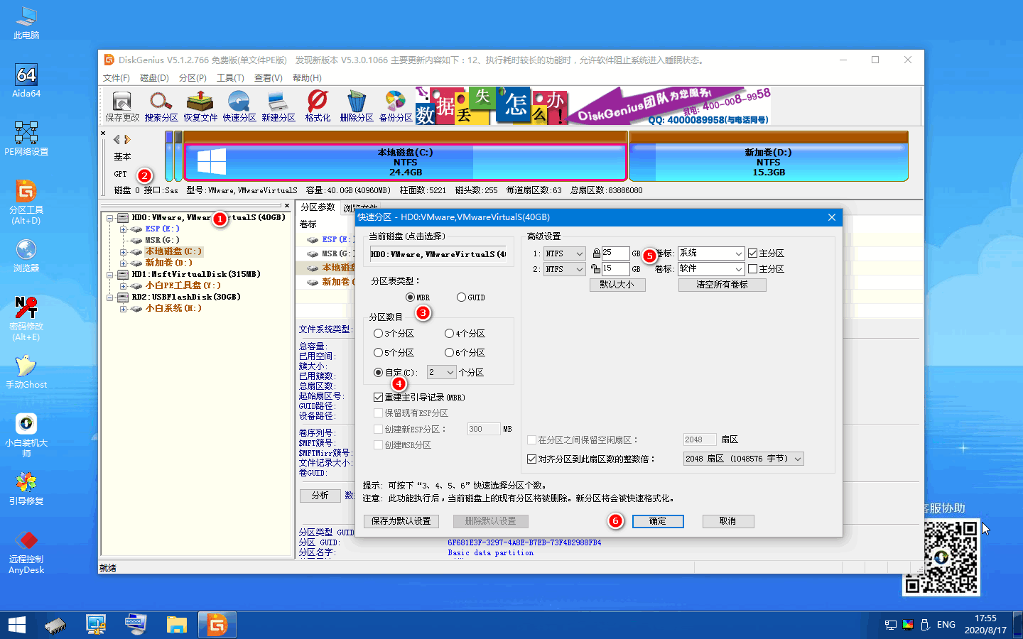 win10装win7系统教程