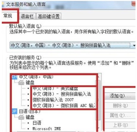 win7输入法设置位置介绍