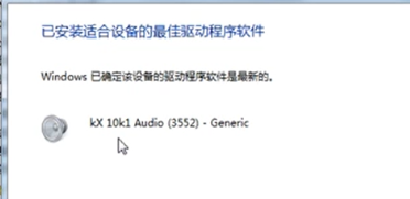 Win7声卡驱动怎么更新？Win7升级声卡驱动
