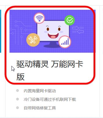 万能网卡驱动win7如何使用