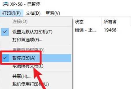 打印机状态已中止修复实例教程