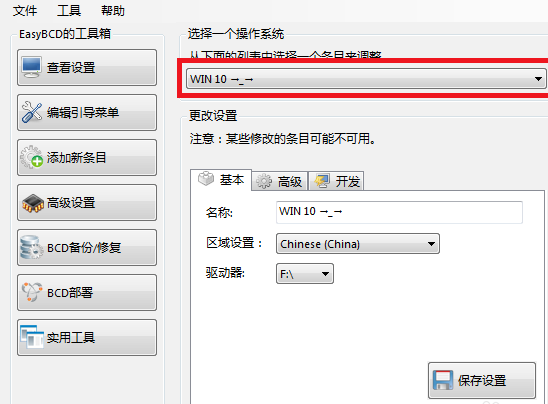 win10双系统修改启动项名称的操作方法