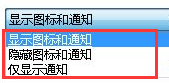 教大家怎么隐藏任务栏图标