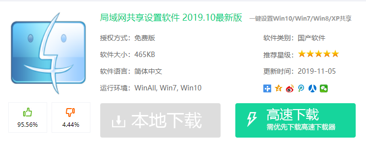 教你win10一键局域网共享工具如何使用