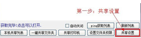 教你win10一键局域网共享工具如何使用