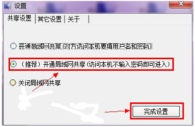 教你win10一键局域网共享工具如何使用