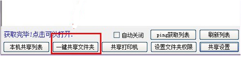 教你win10一键局域网共享工具如何使用