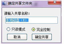 教你win10一键局域网共享工具如何使用