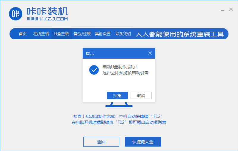win7家庭高级版下载到U盘操作教程