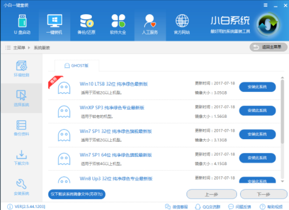 如何重装win7系统