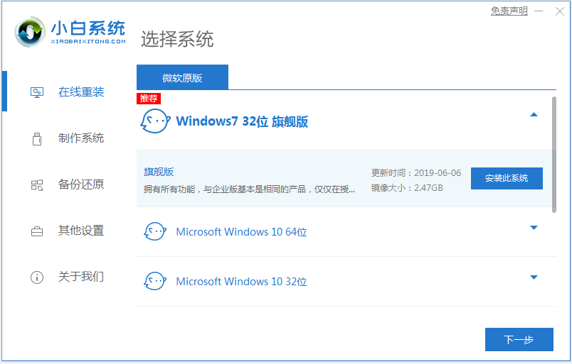 win7原版系统在哪下载比较好
