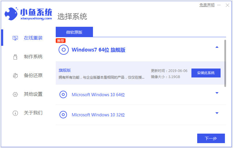 教你电脑系统怎么重装win7