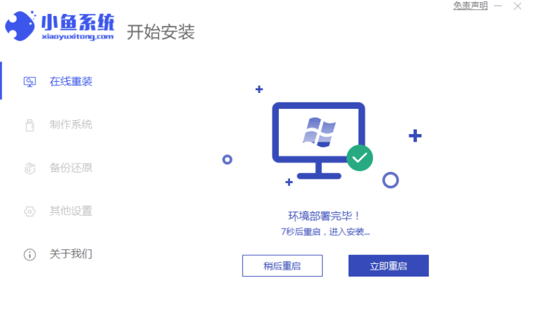 教你电脑系统怎么重装win7