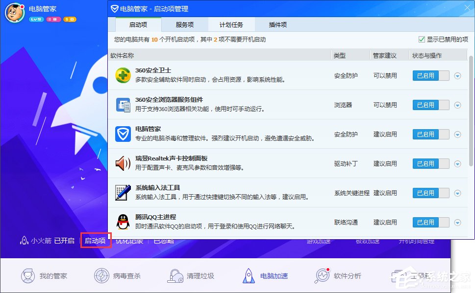 Win7系统设置计划任务的方法