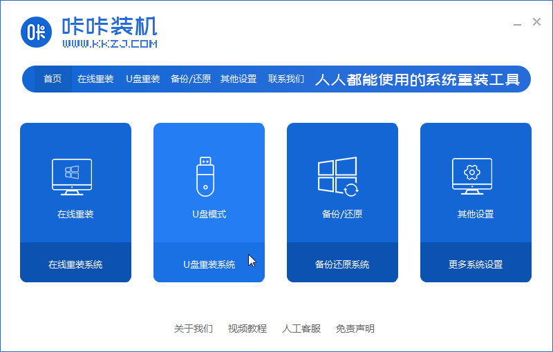 U盘重装怎么完成win7家庭普通版下载