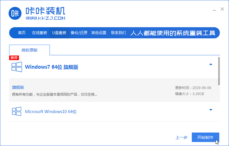 U盘重装怎么完成win7家庭普通版下载