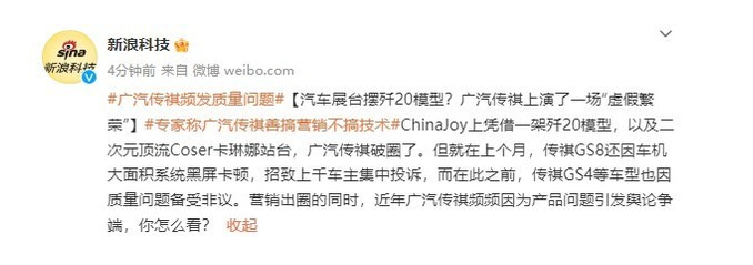 广汽传祺GS8和GS4面临质量挑战：消费者投诉持续增加