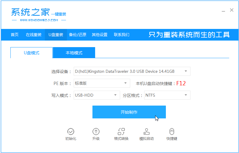 win7系统镜像文件下载安装的步骤教程