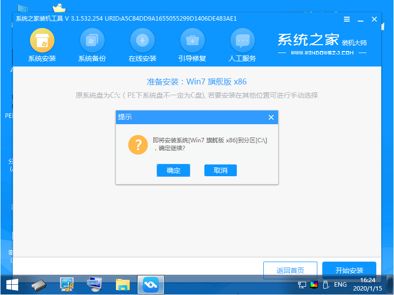 win7系统镜像文件下载安装的步骤教程