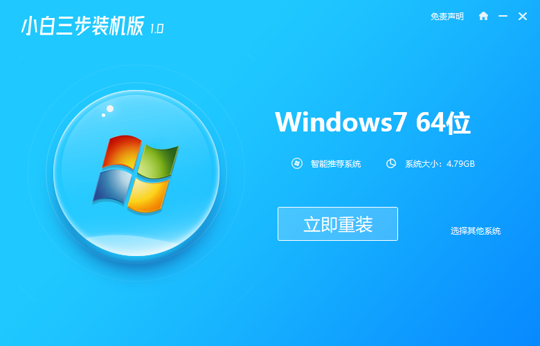 win7旗舰版一键装机的详细教程