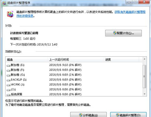 win7系统如何进行磁盘碎片整理呢