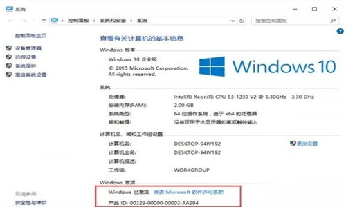 Win10企业版的永久激活方法