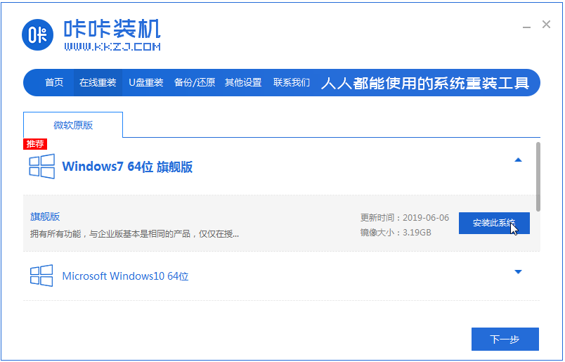win7精简版下载安装的步骤教程