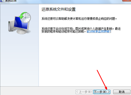 恢复win7系统出厂设置方法