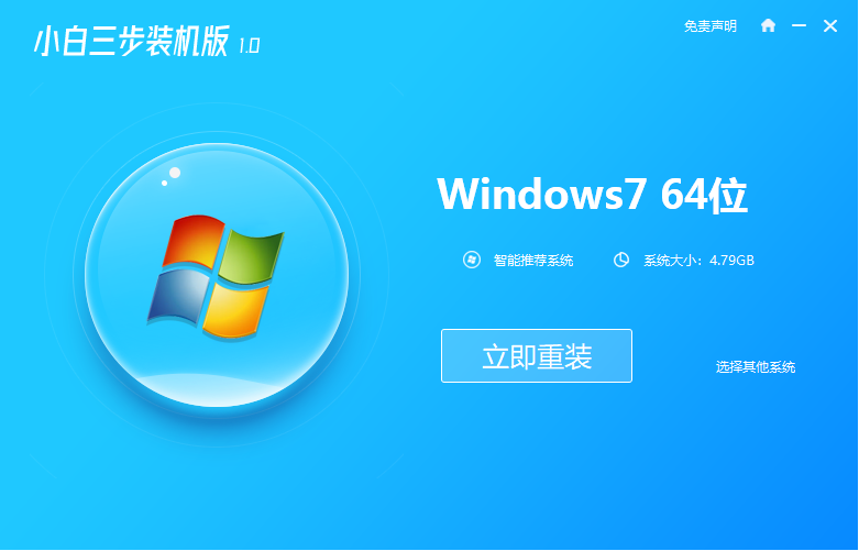 window7系统下载安装方法