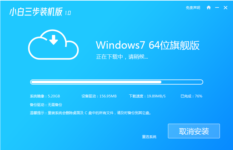 window7系统下载安装方法