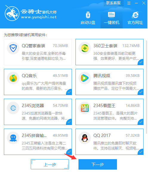 win7升级win10实例教程云骑士的详细介绍