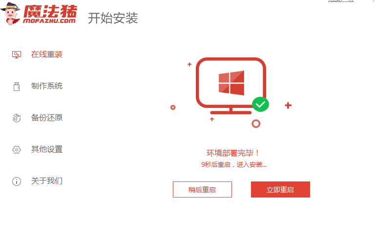 装机大师一键装系统的详细教程