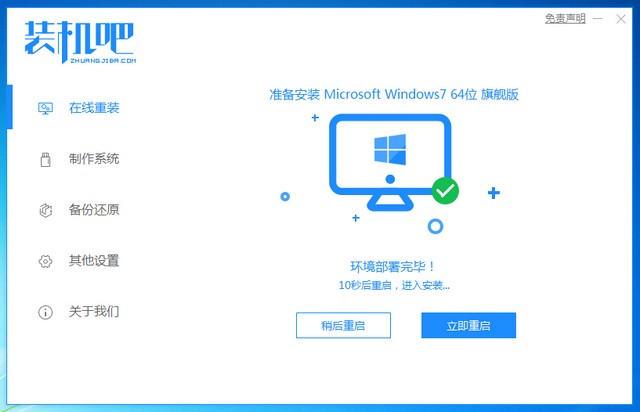 一学就会的w7旗舰版系统在线重装教程