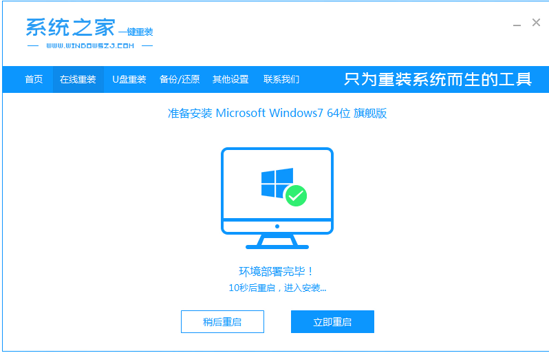 win7系统正版下载安装的步骤教程