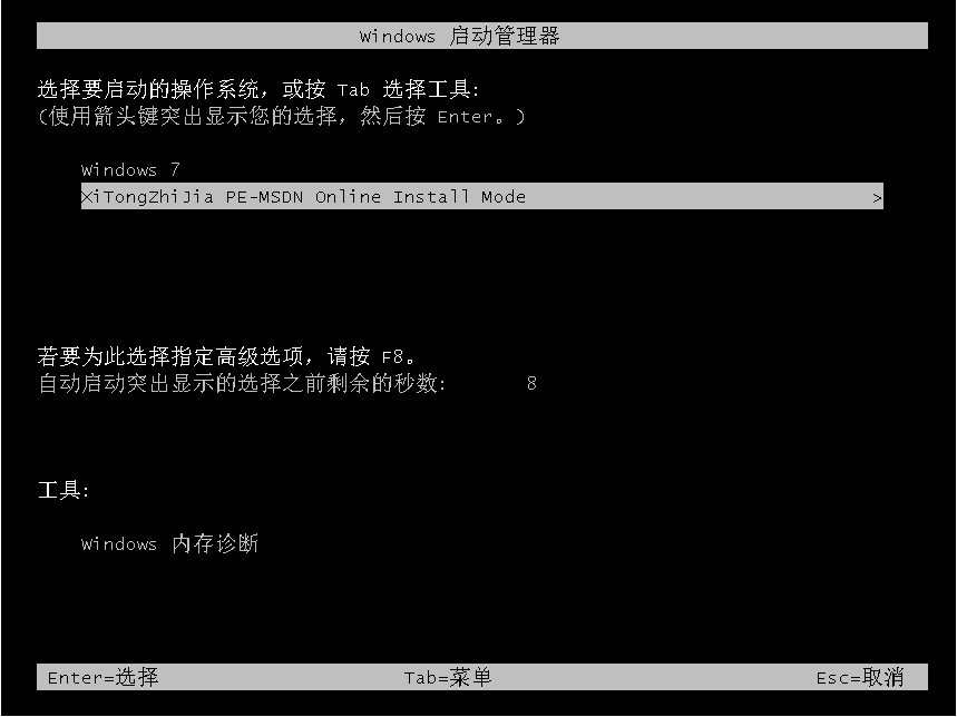 win7系统正版下载安装的步骤教程