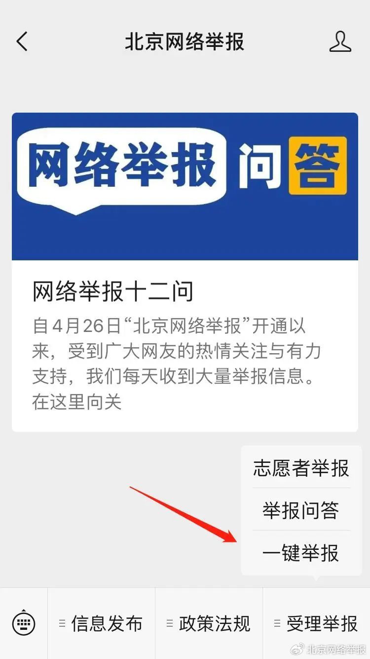 北京开展保护未成年人健康成长专项举报行动，重点关注传播畸形审美和封建迷信的行为
