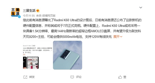 Redmi K60 Ultra：1.5K超窄边框AMOLED直屏 支持144Hz刷新率！