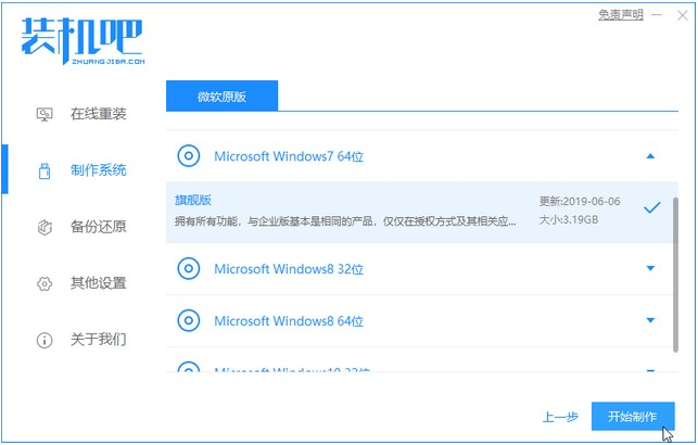 win7系统u盘版正版下载安装的教程
