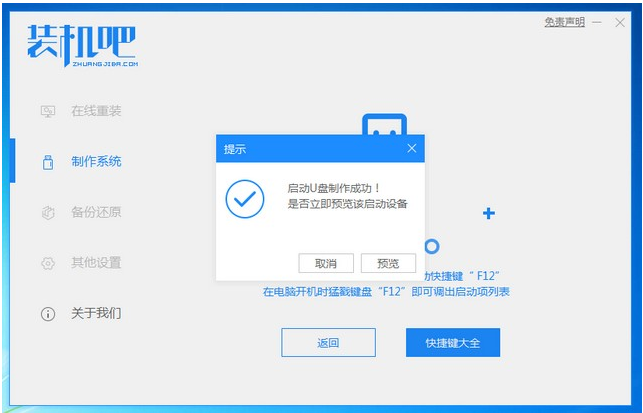 win7系统u盘版正版下载安装的教程