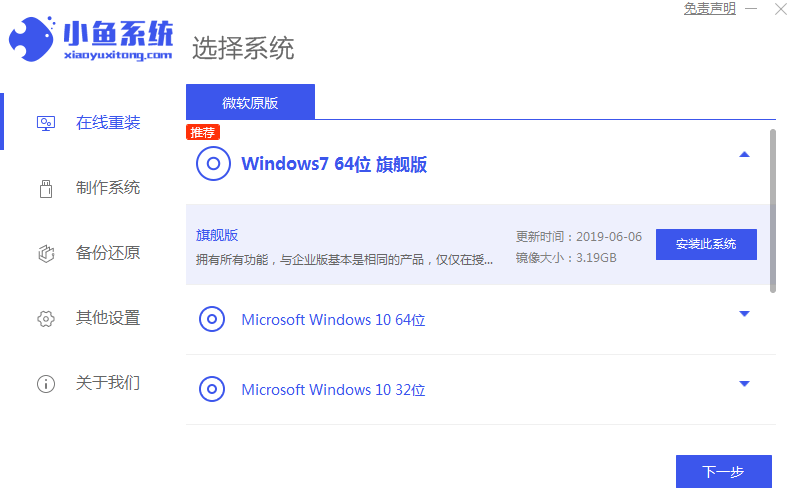 win7 64位旗舰版iso下载安装的详细教程