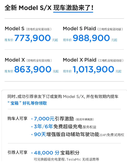 特斯拉全新 Model S / X 现车降价，购车优惠力度空前