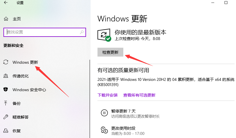 win10电脑怎么更新最新系统版本