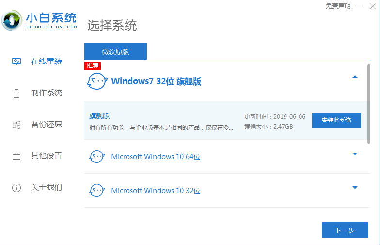 win732位旗舰版系统下载安装方法